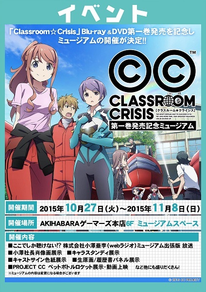 News | TVアニメ「Classroom☆Crisis」オフィシャルサイト